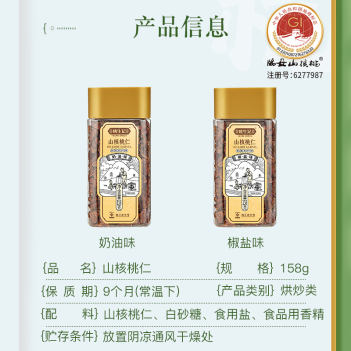Yao Shengji 158g salt and pepper pecan kernels/square can